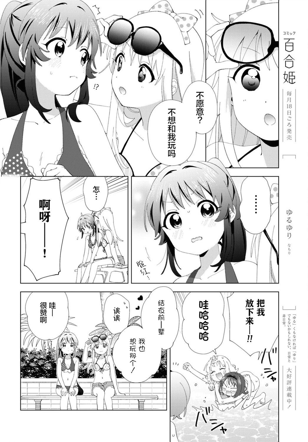 《轻松百合》第200话 第4页