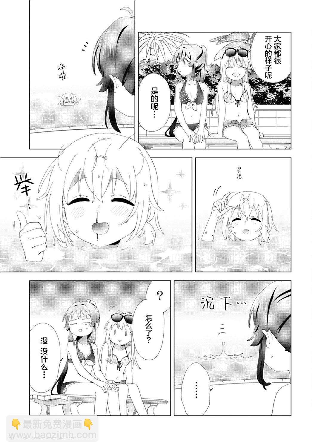 《轻松百合》第200话 第5页