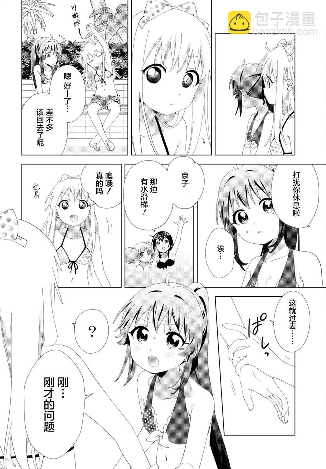 《轻松百合》第200话 第6页