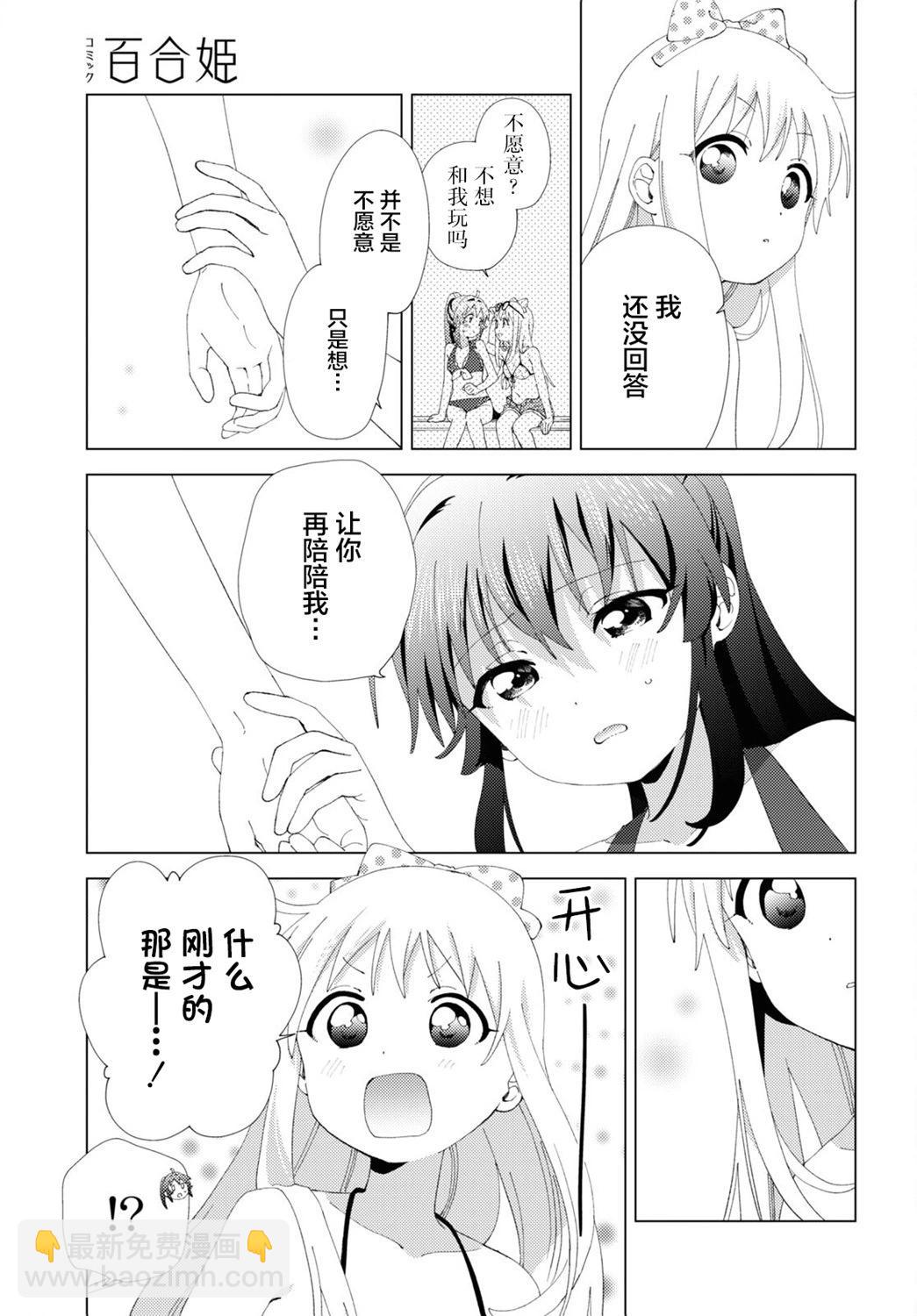 《轻松百合》第200话 第7页