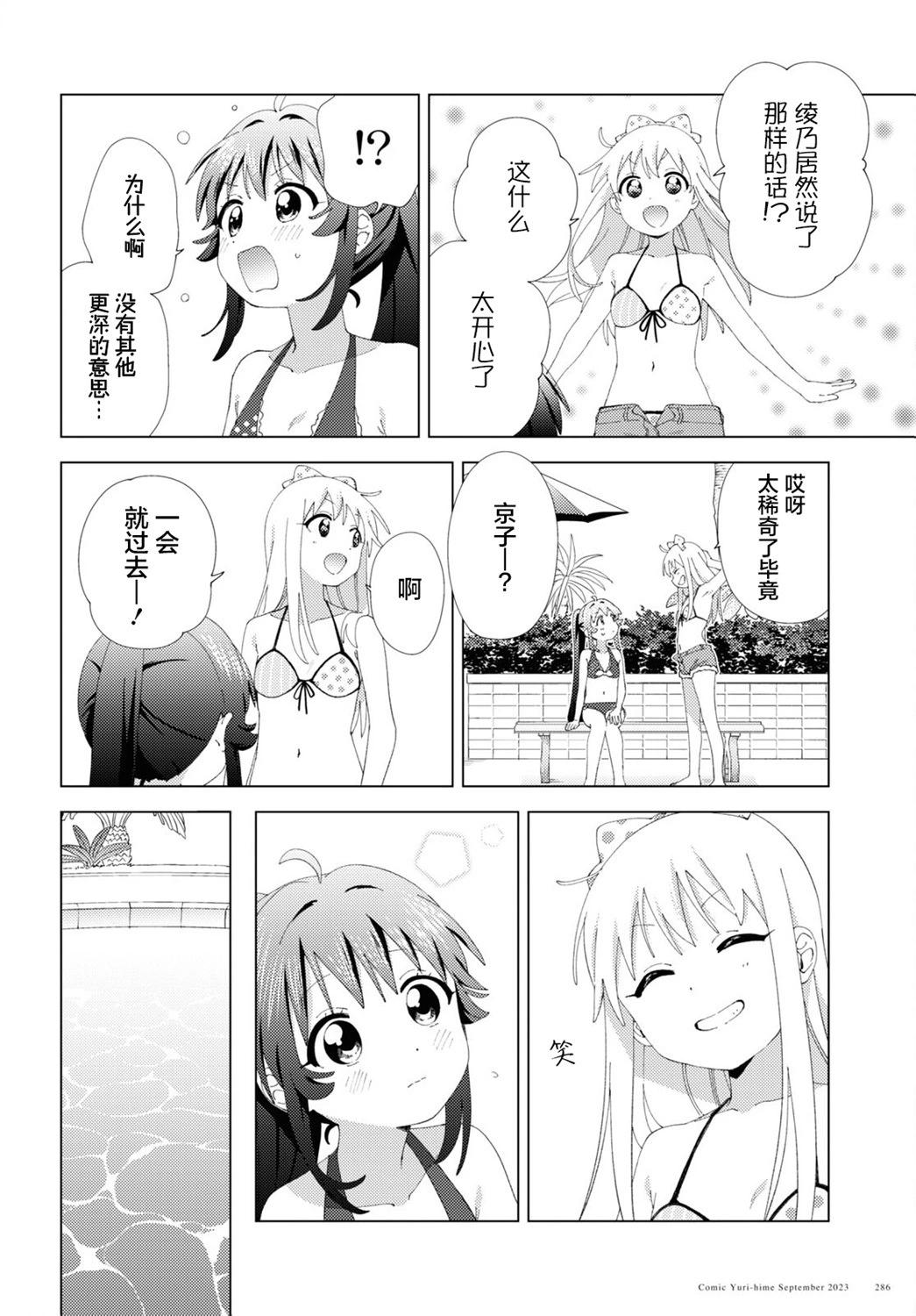 《轻松百合》第200话 第8页