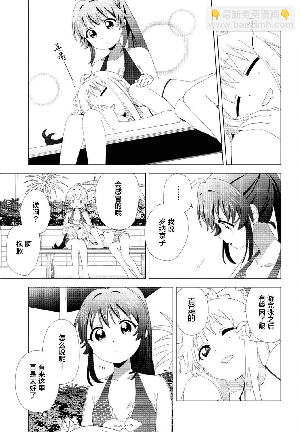 《轻松百合》第200话 第9页