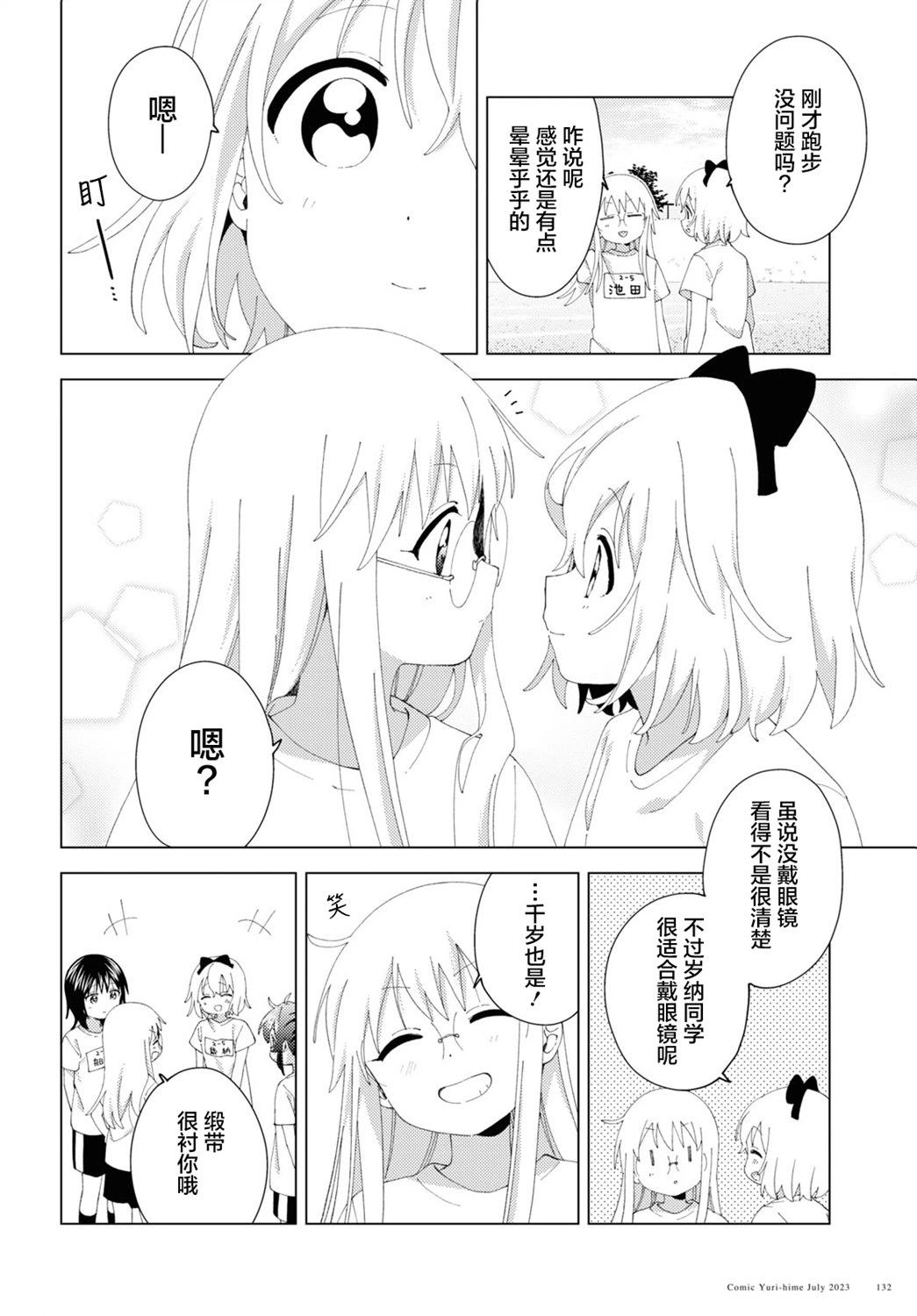 《轻松百合》第198话 第10页