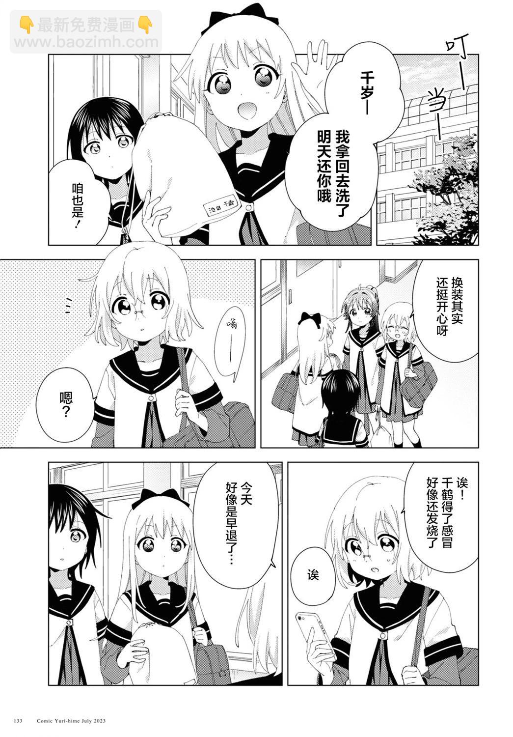《轻松百合》第198话 第11页