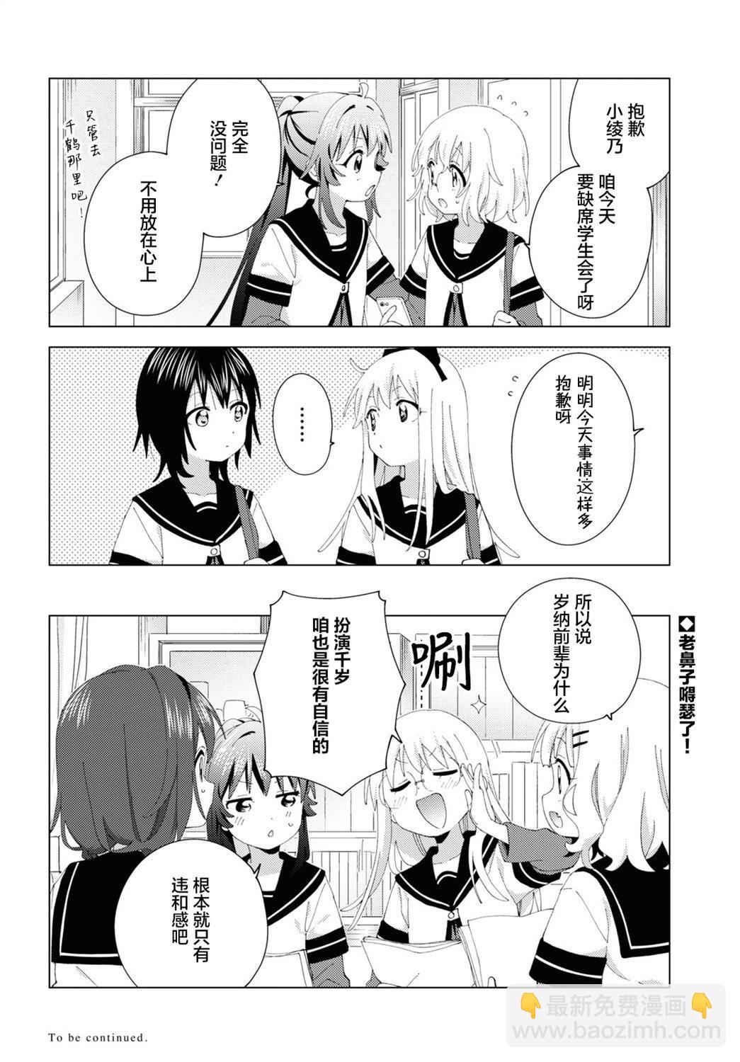 《轻松百合》第198话 第12页