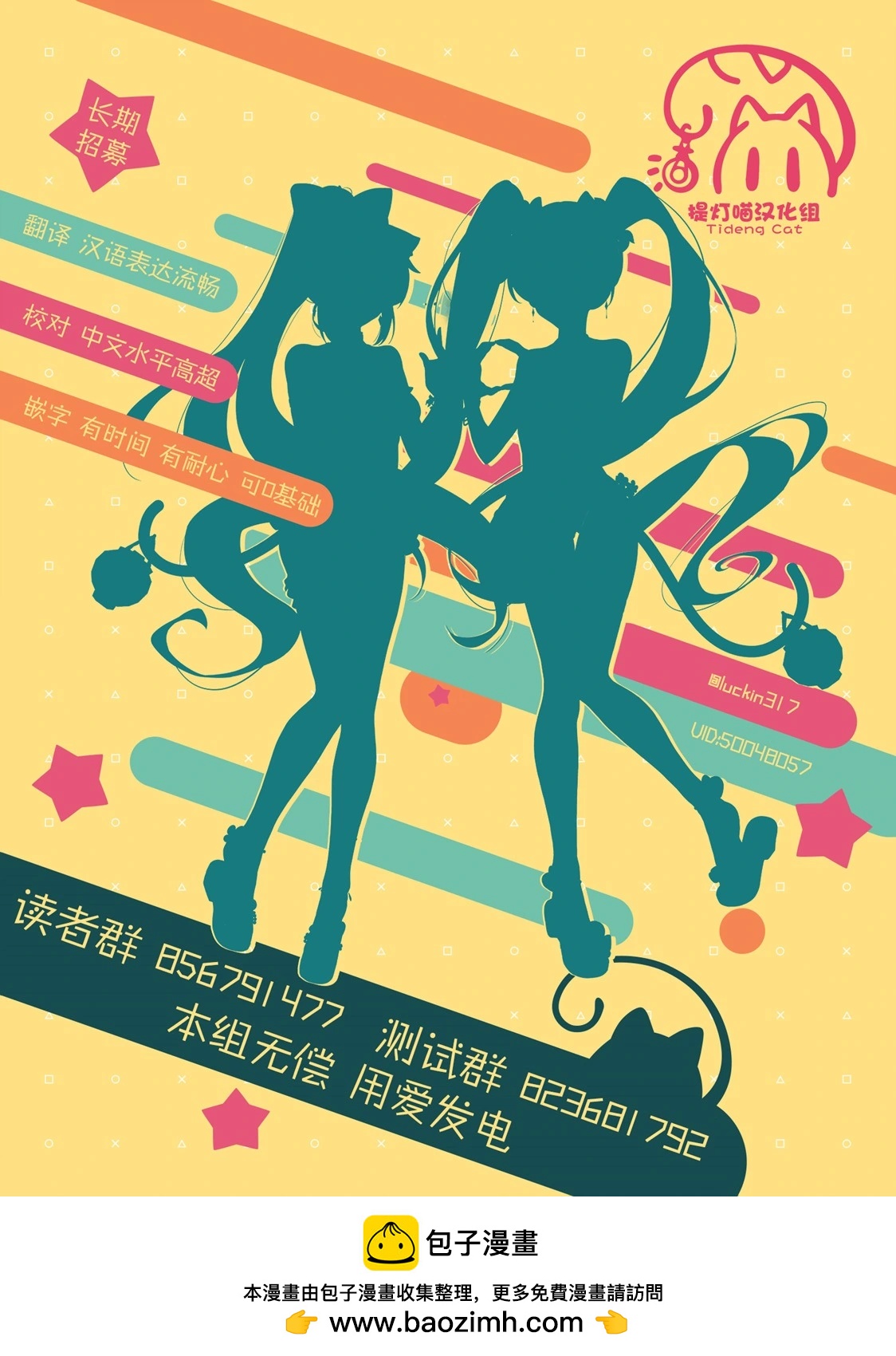 《轻松百合》第198话 第14页