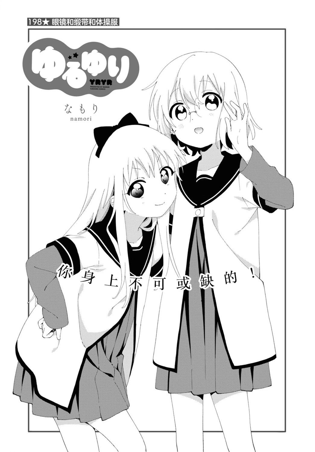 《轻松百合》第198话 第1页
