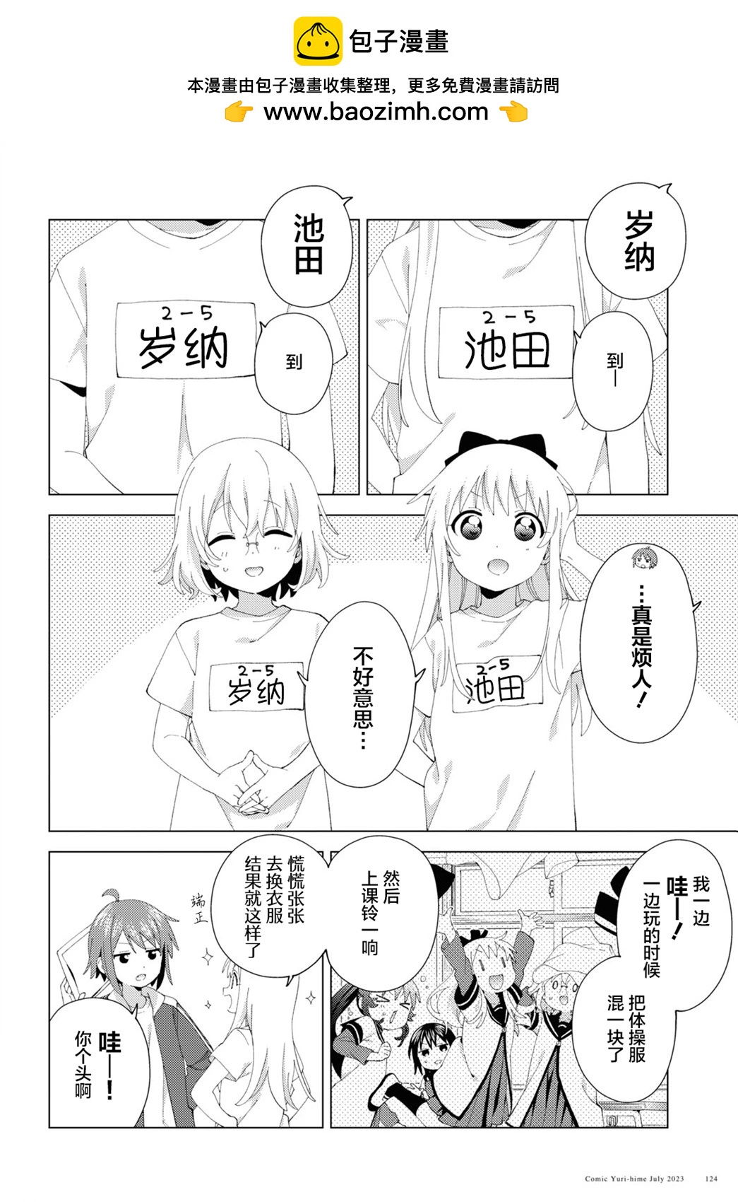 《轻松百合》第198话 第2页