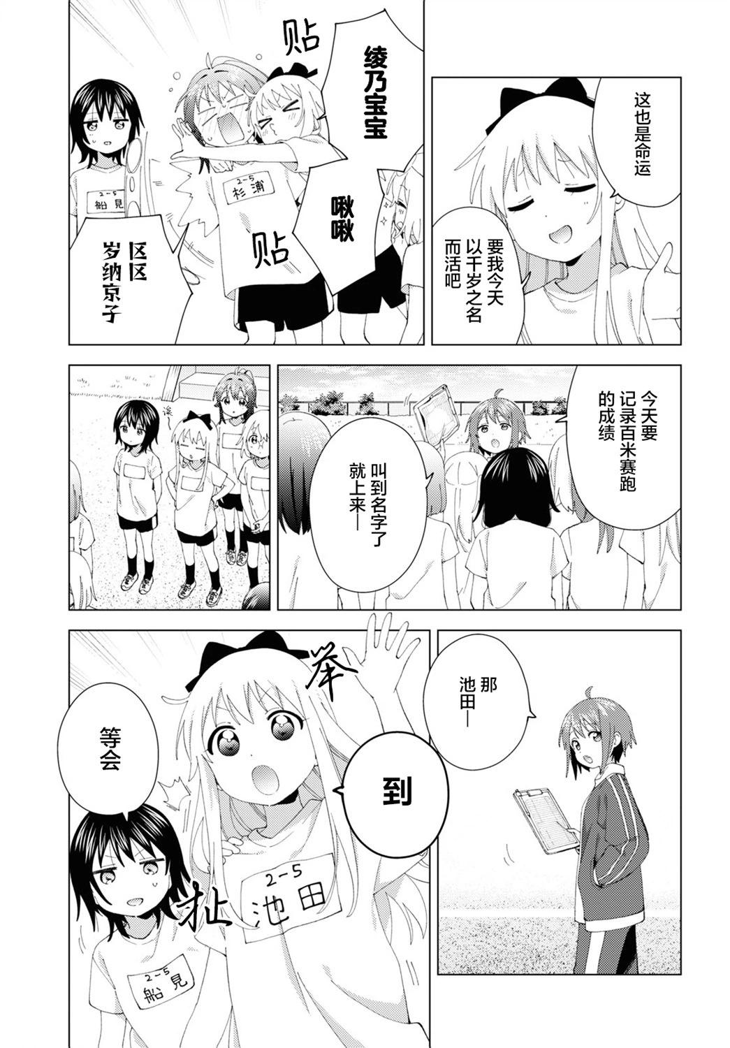 《轻松百合》第198话 第3页