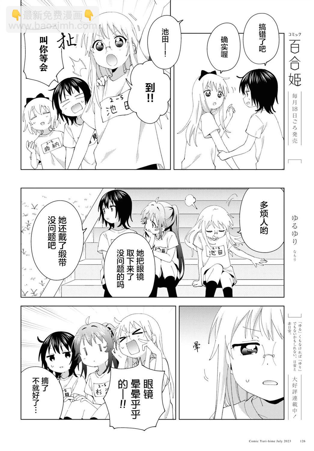 《轻松百合》第198话 第4页