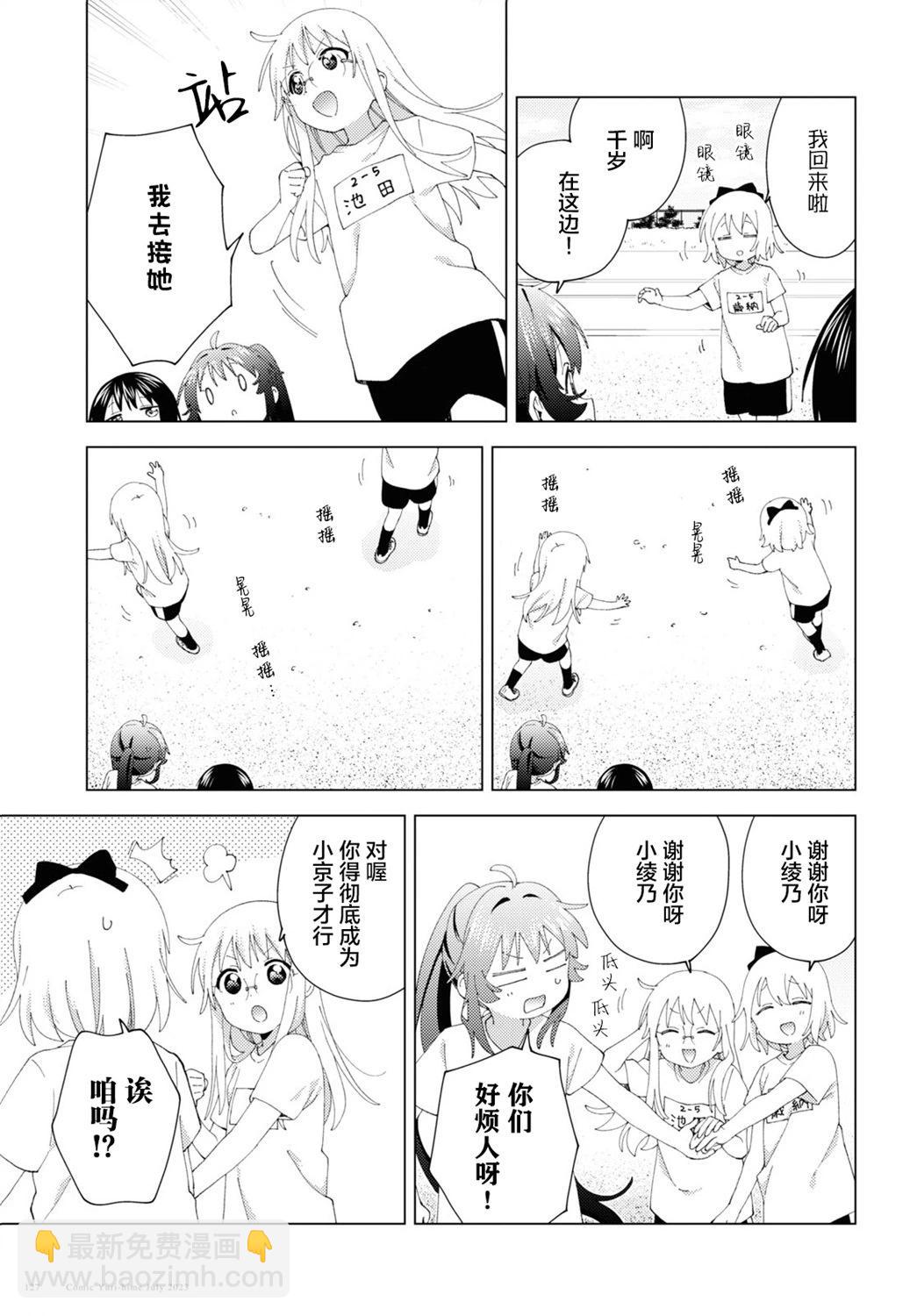 《轻松百合》第198话 第5页