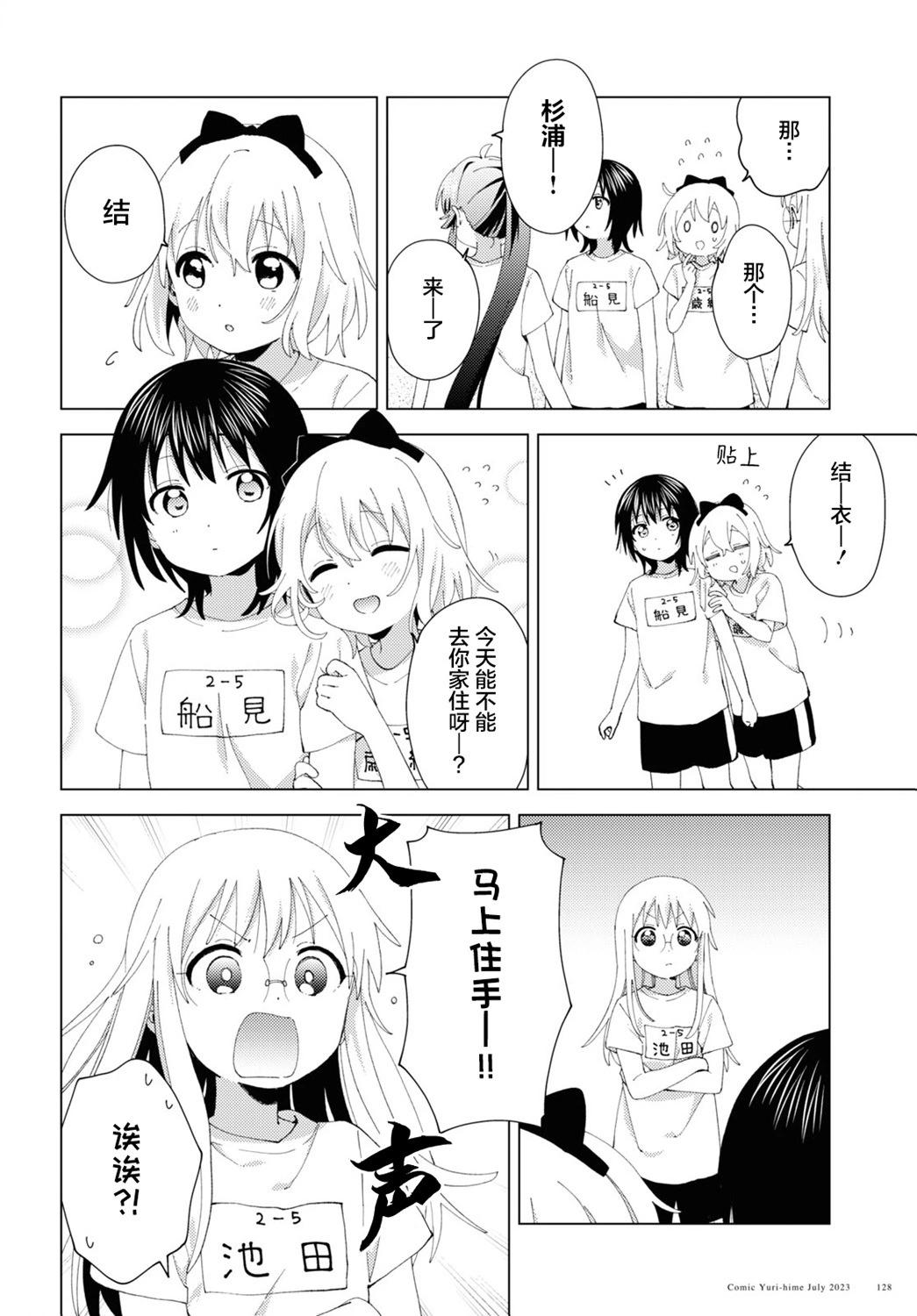《轻松百合》第198话 第6页