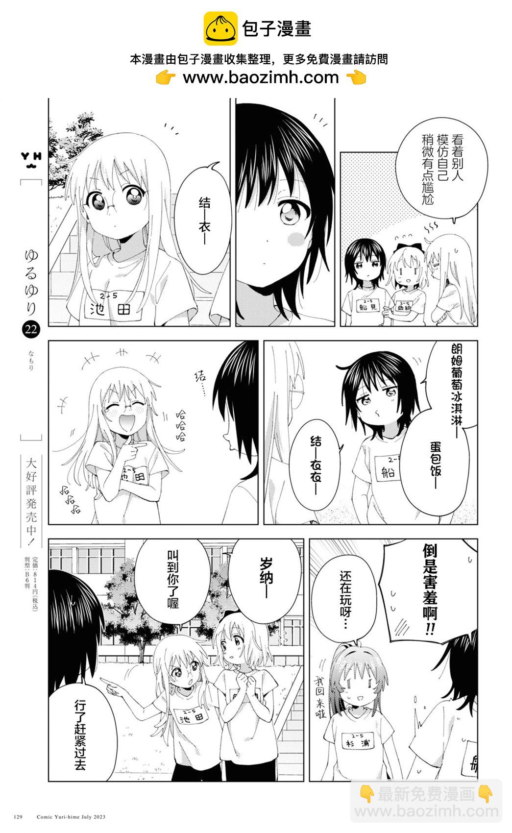 《轻松百合》第198话 第7页