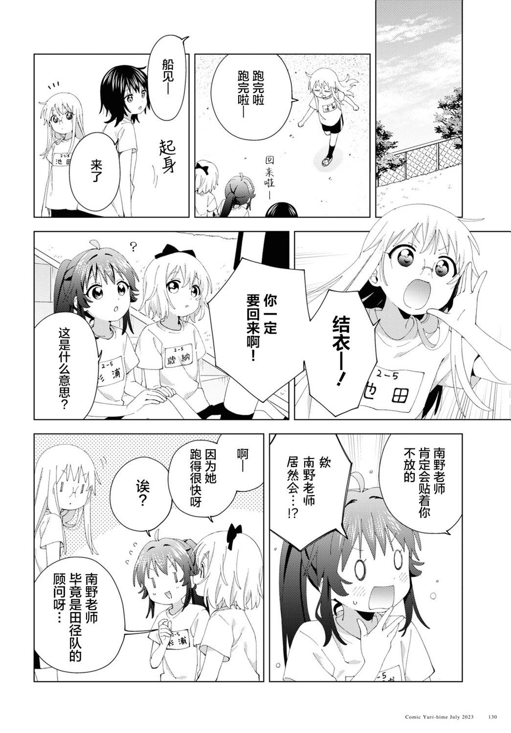 《轻松百合》第198话 第8页