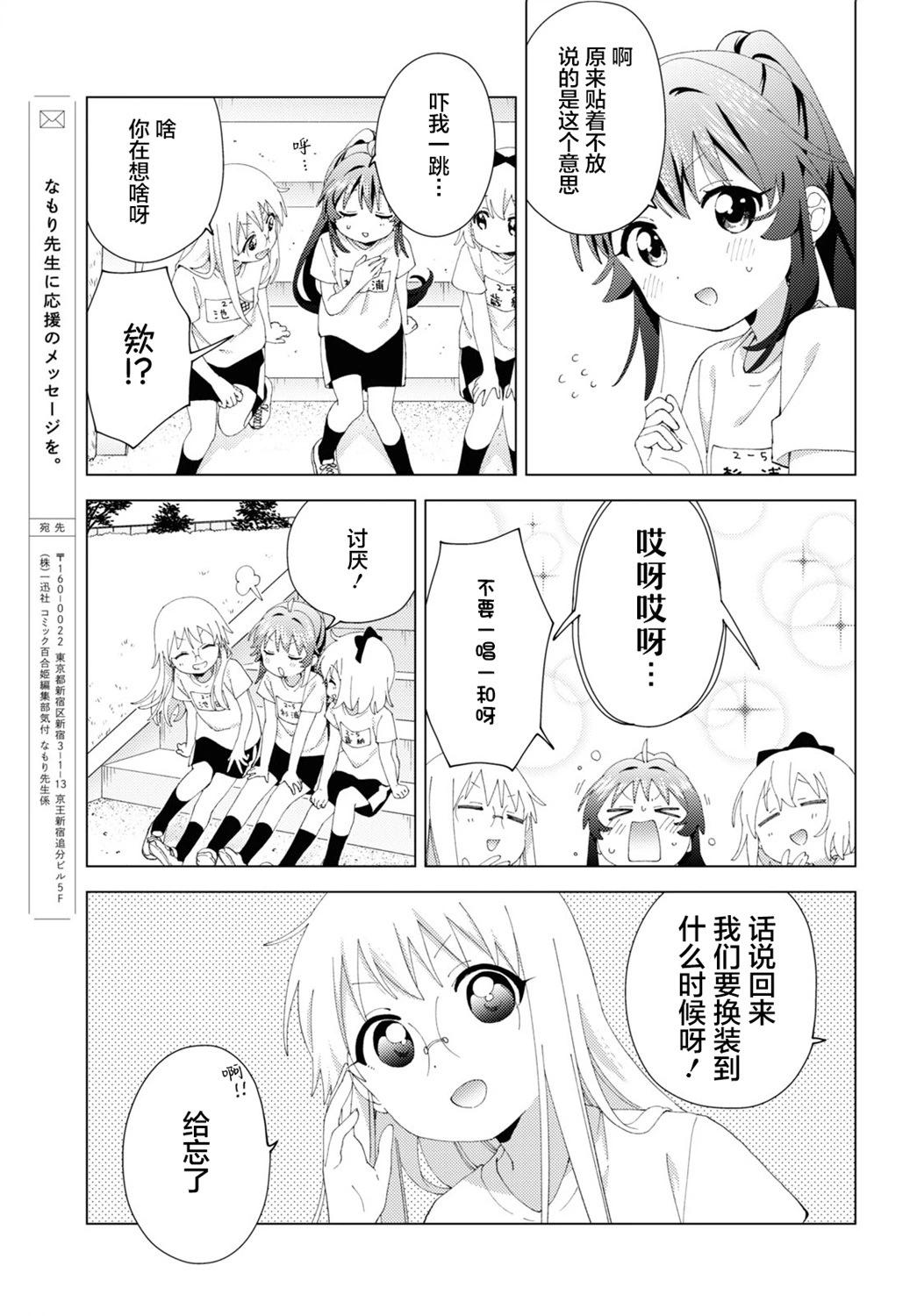 《轻松百合》第198话 第9页