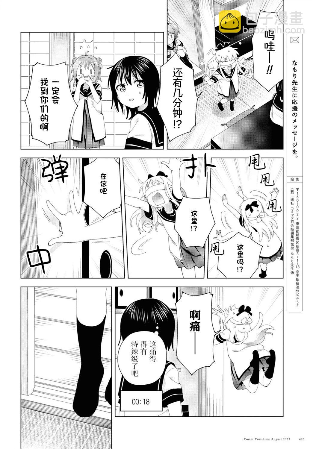 《轻松百合》第199话 第10页