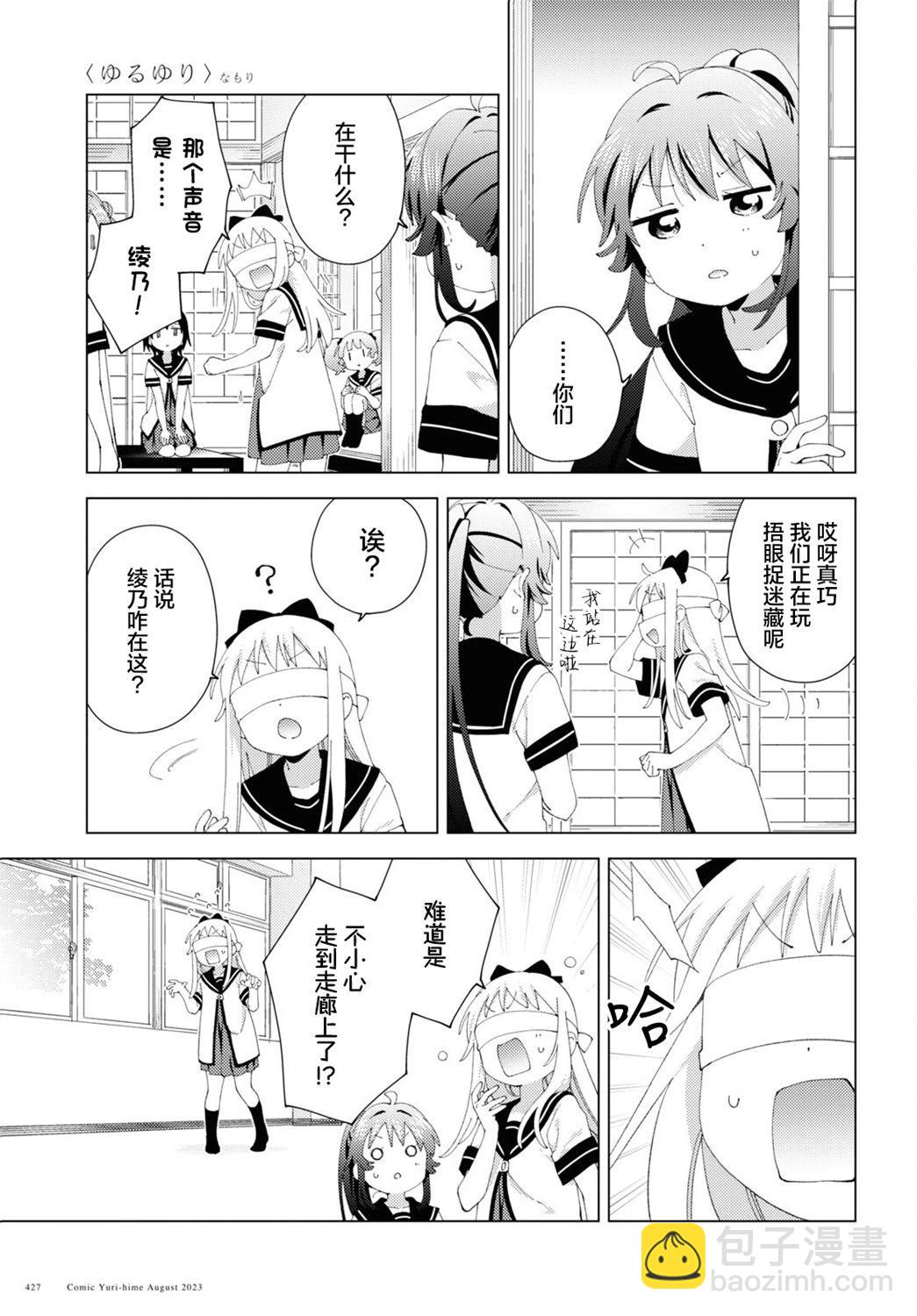 《轻松百合》第199话 第11页