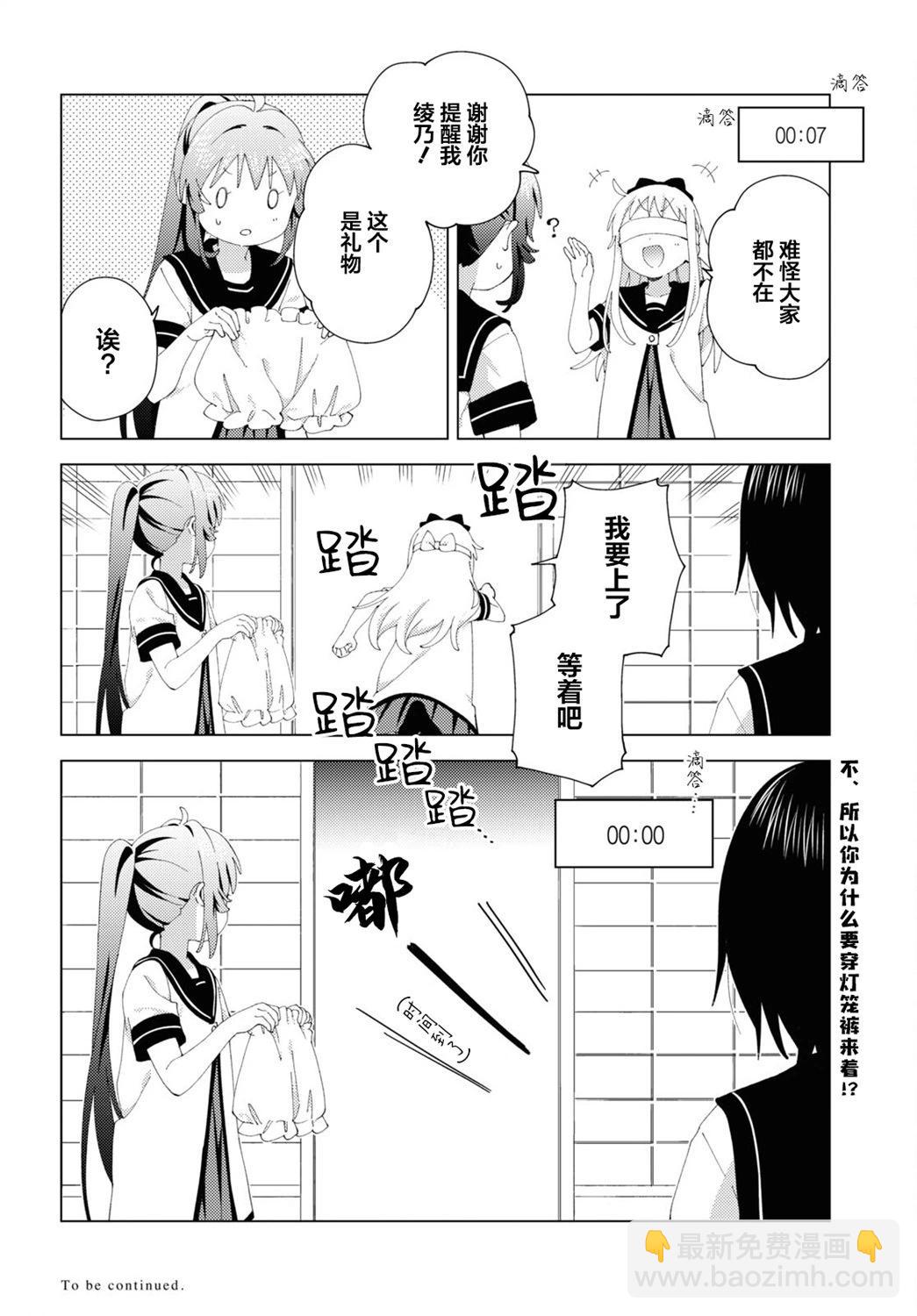 《轻松百合》第199话 第12页