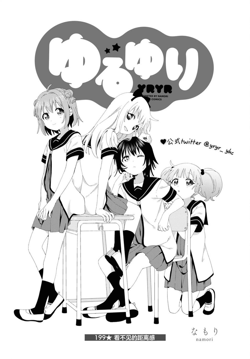《轻松百合》第199话 第1页