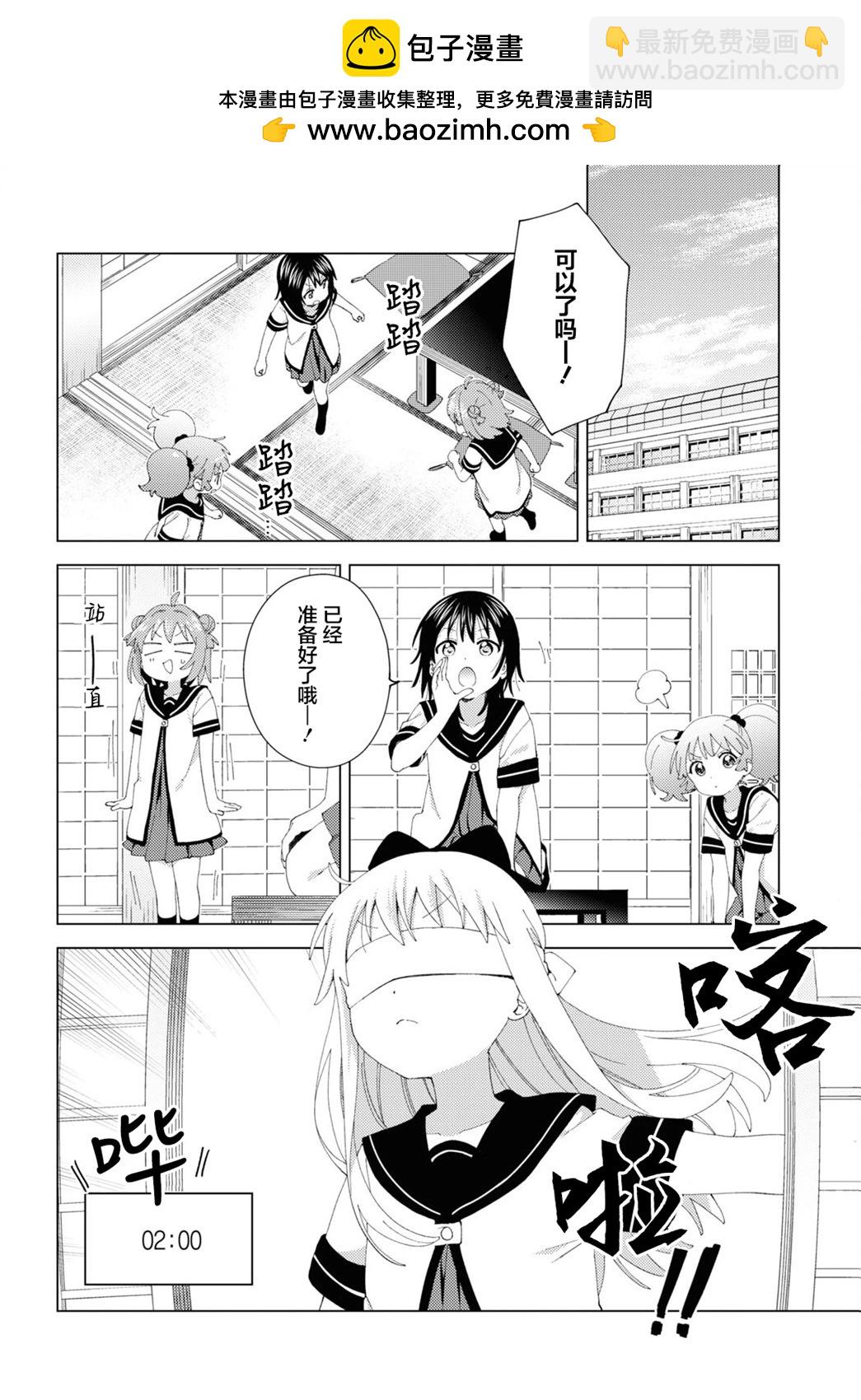 《轻松百合》第199话 第2页