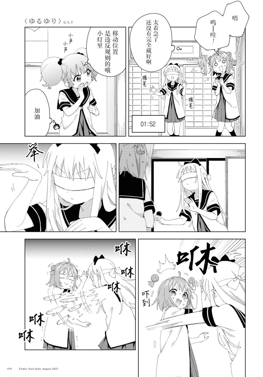 《轻松百合》第199话 第3页