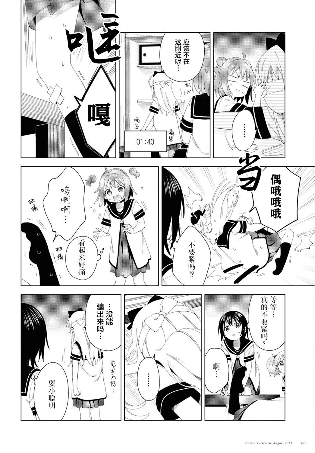 《轻松百合》第199话 第4页