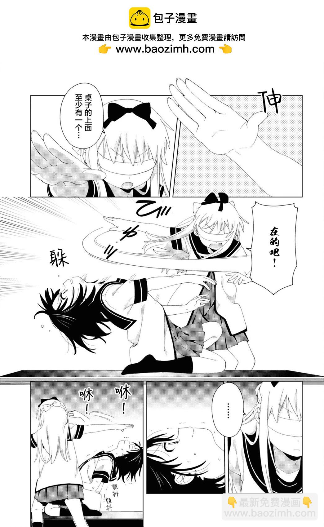 《轻松百合》第199话 第5页