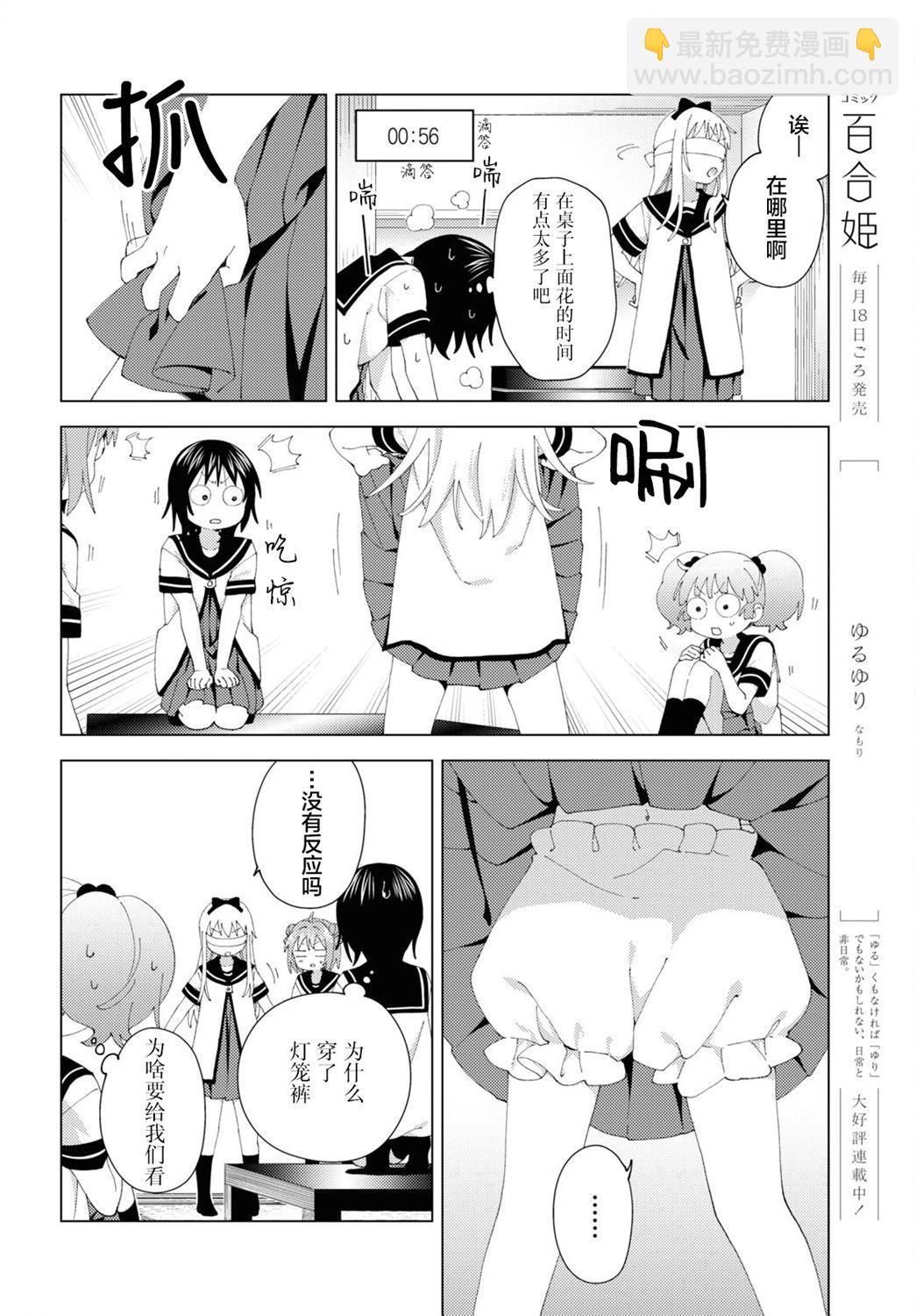 《轻松百合》第199话 第6页