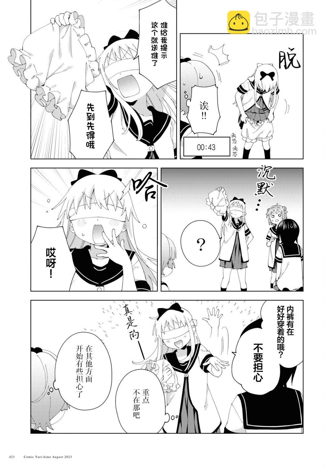 《轻松百合》第199话 第7页