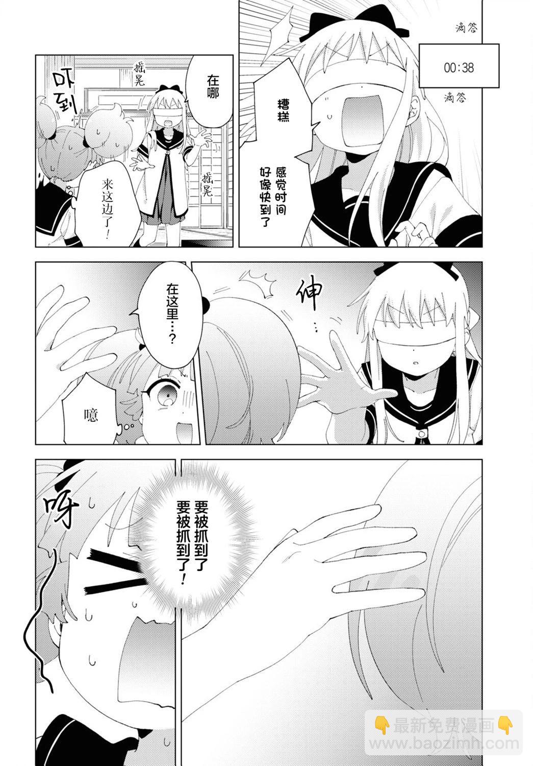 《轻松百合》第199话 第8页