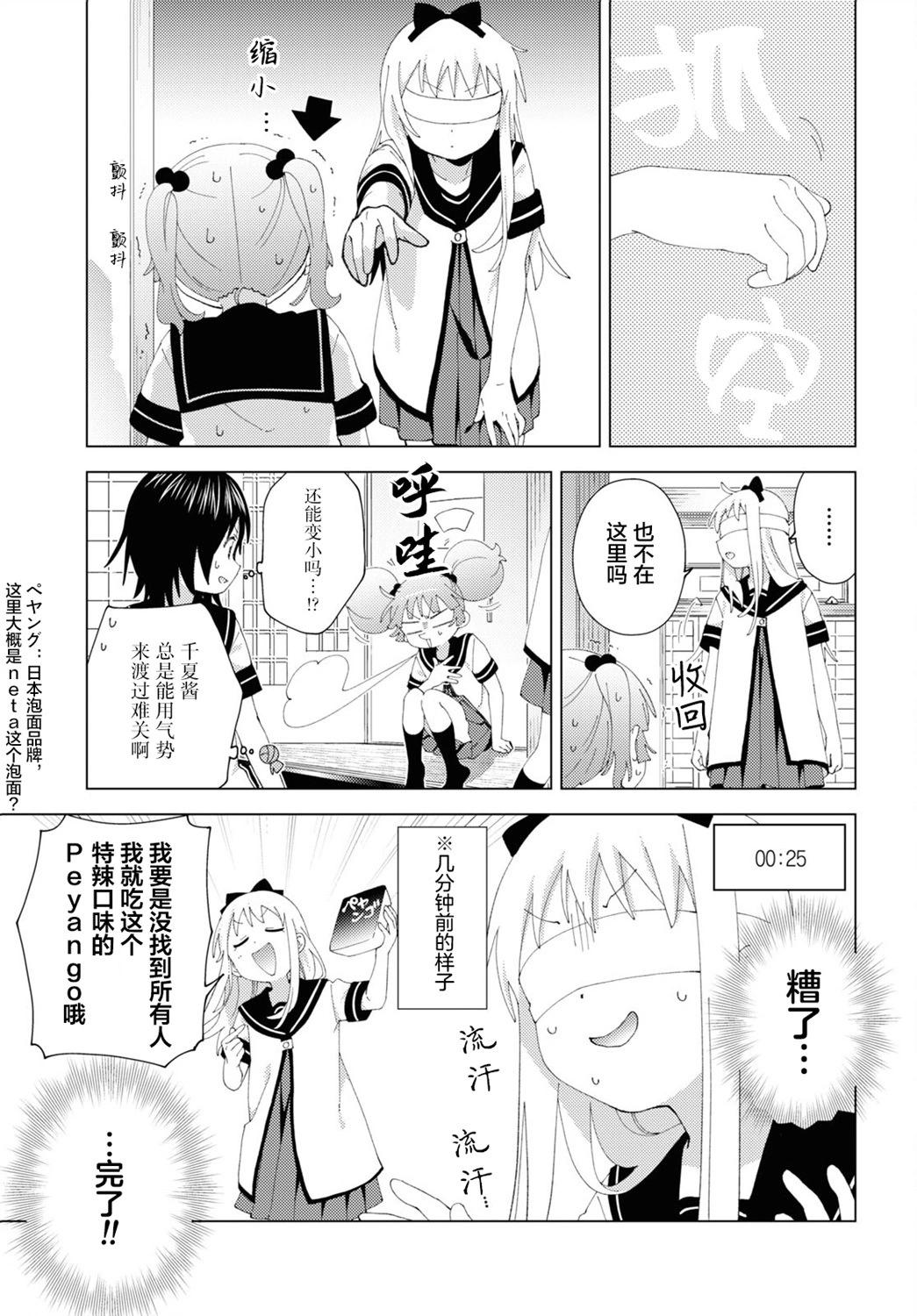 《轻松百合》第199话 第9页