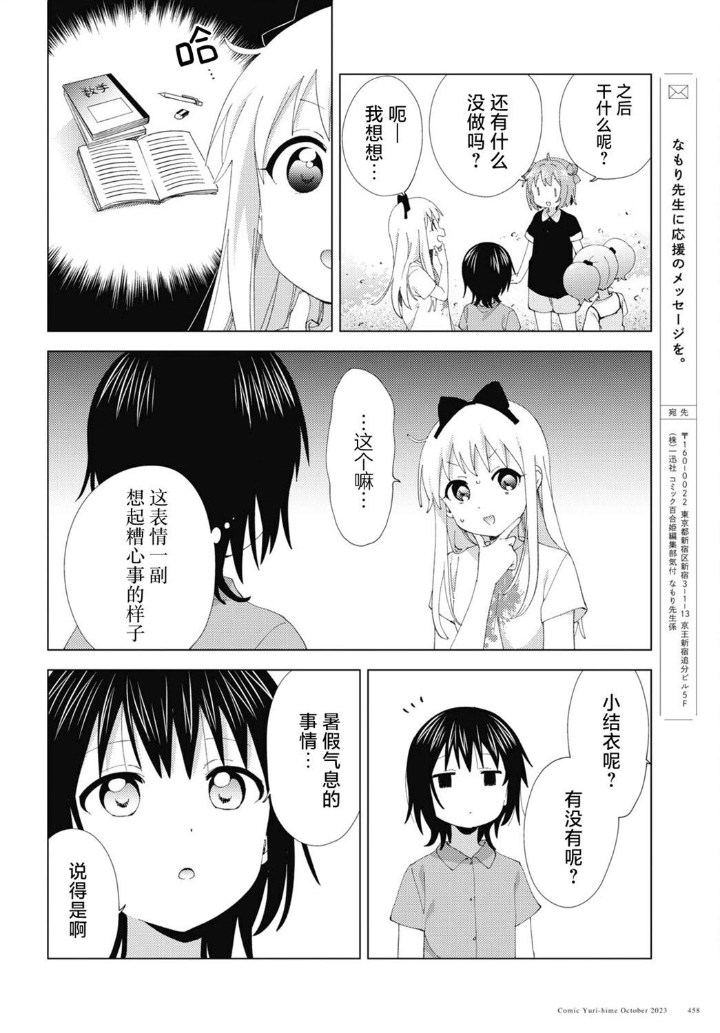 《轻松百合》第201话 第10页