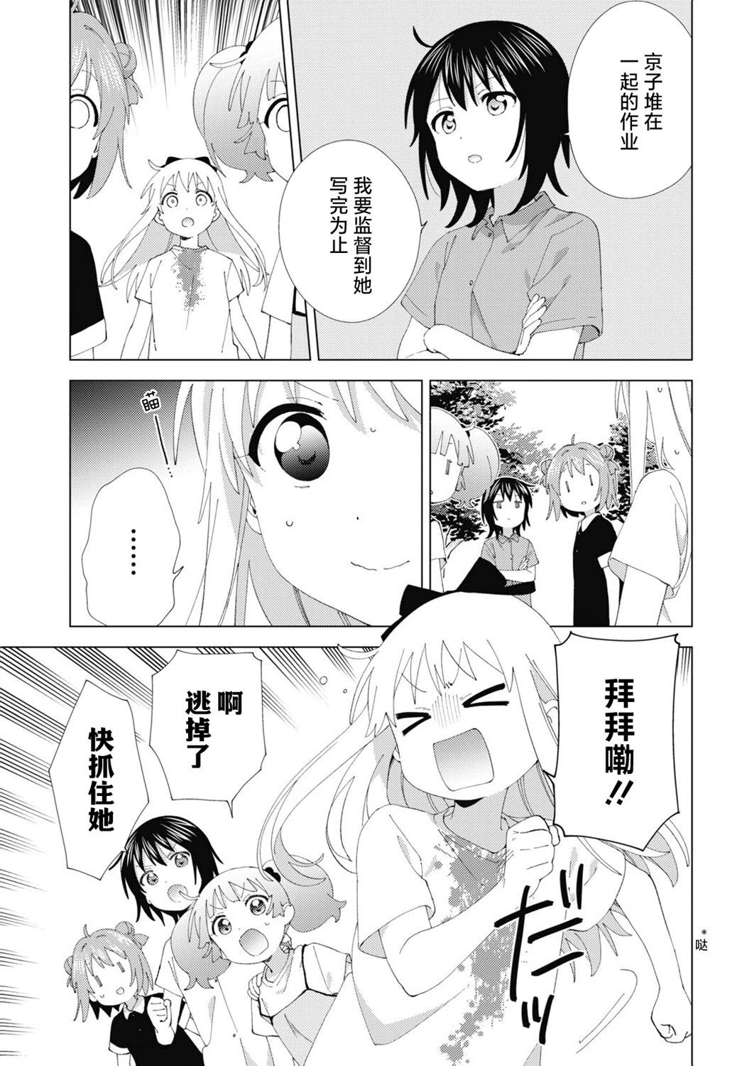 《轻松百合》第201话 第11页
