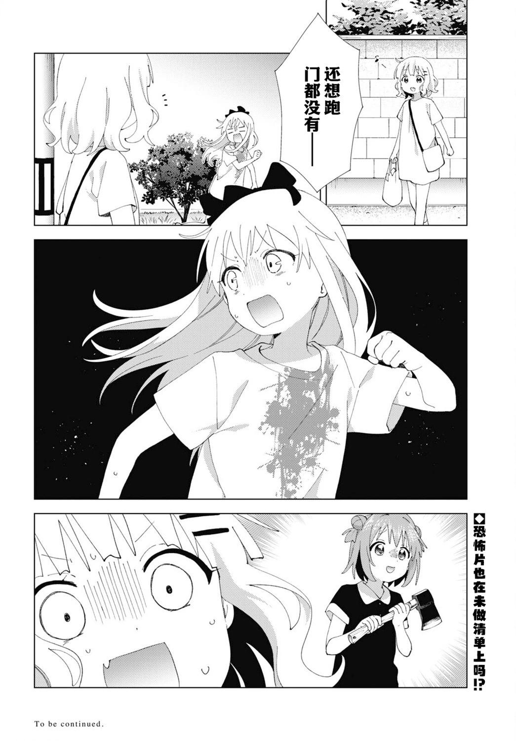 《轻松百合》第201话 第12页