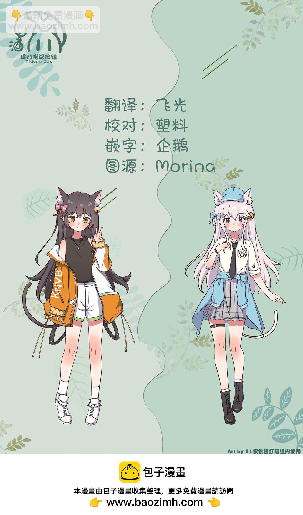 《轻松百合》第201话 第14页