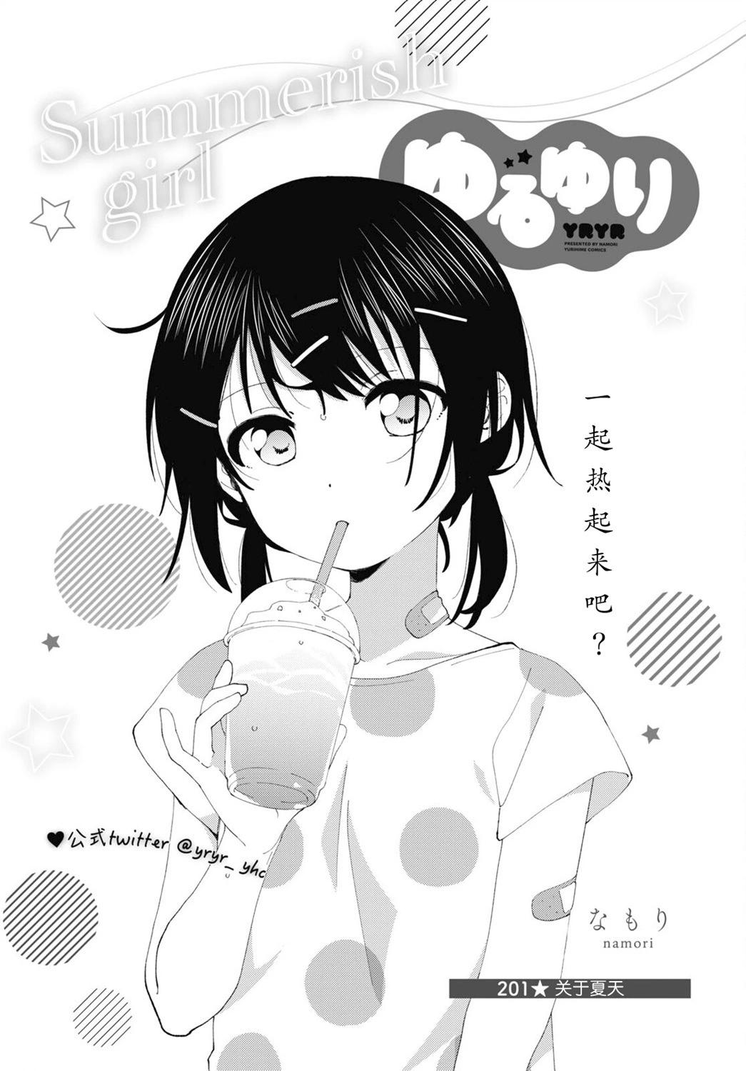 《轻松百合》第201话 第1页