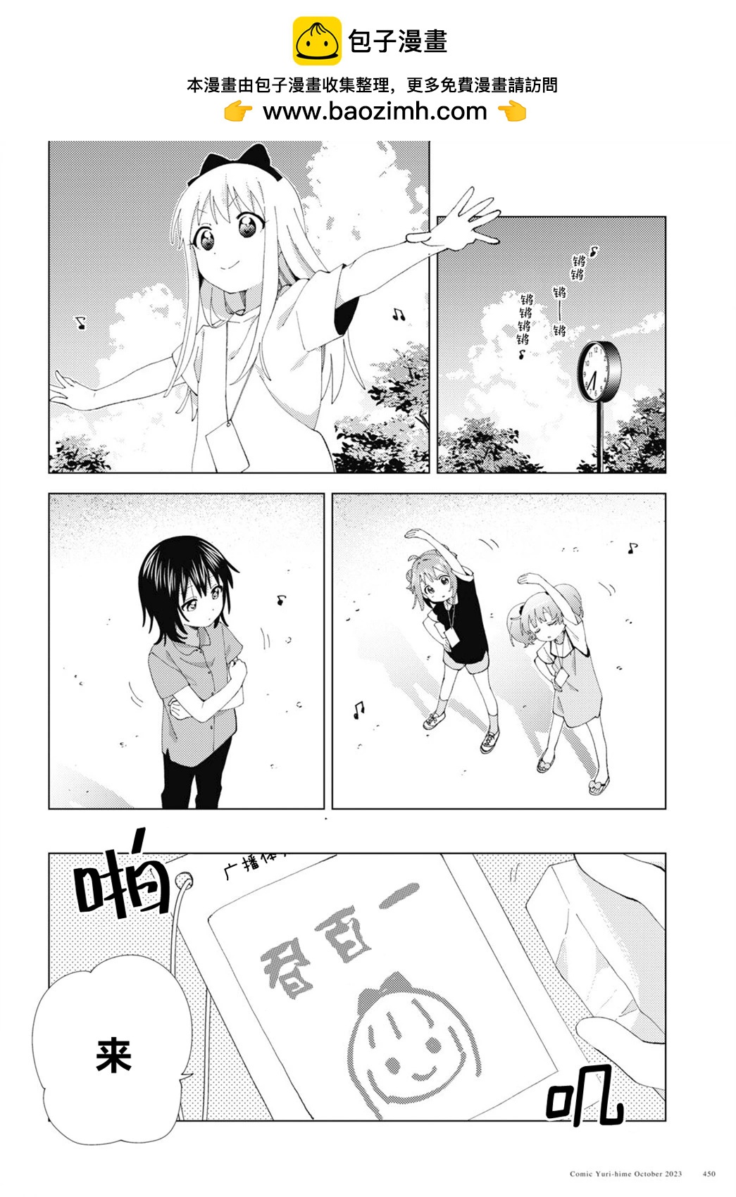 《轻松百合》第201话 第2页