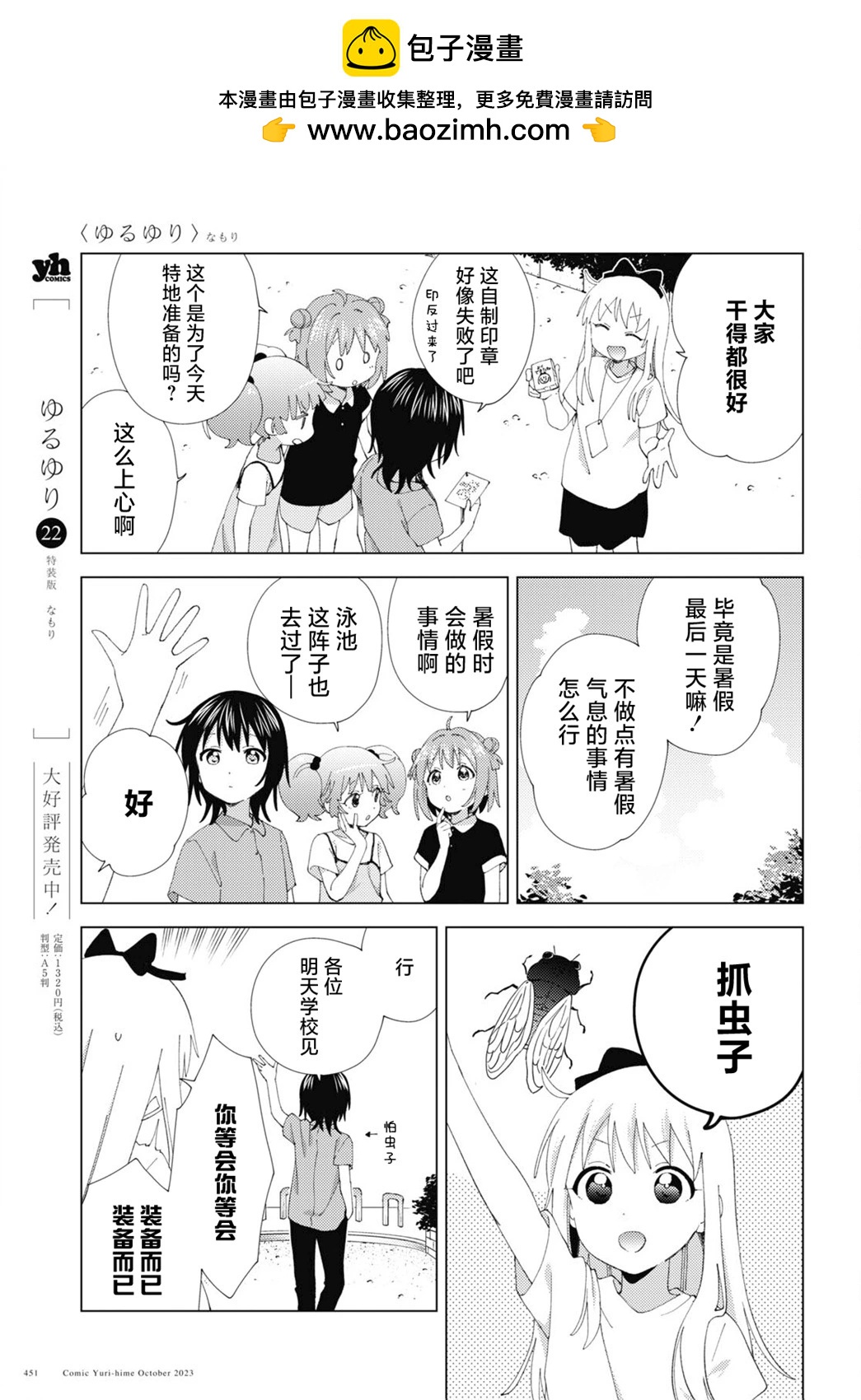 《轻松百合》第201话 第3页