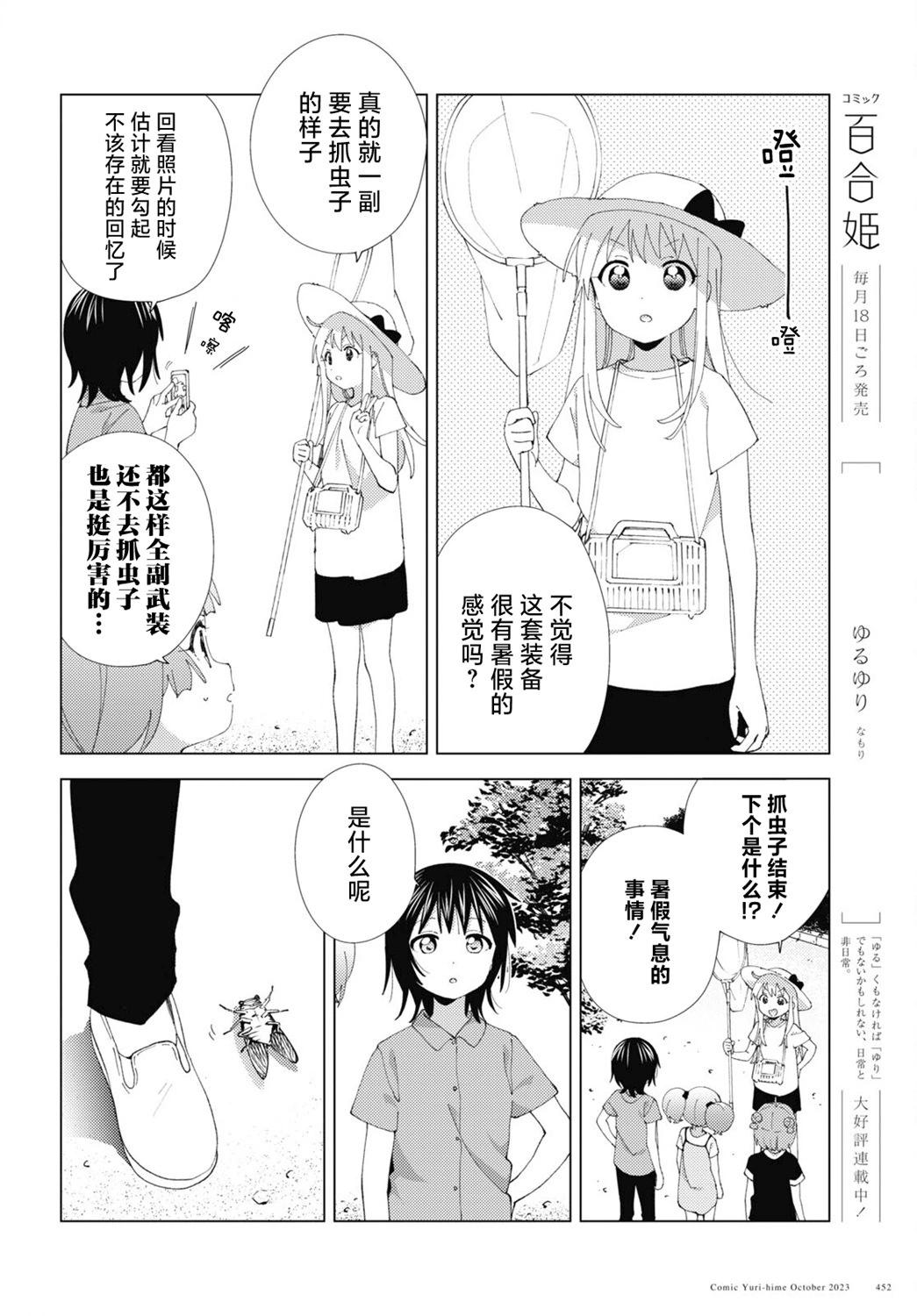 《轻松百合》第201话 第4页