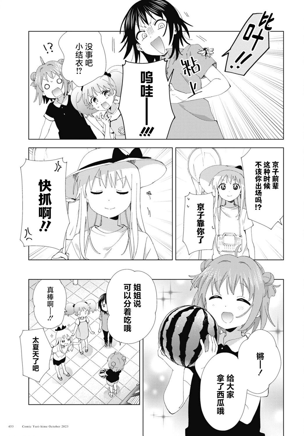 《轻松百合》第201话 第5页