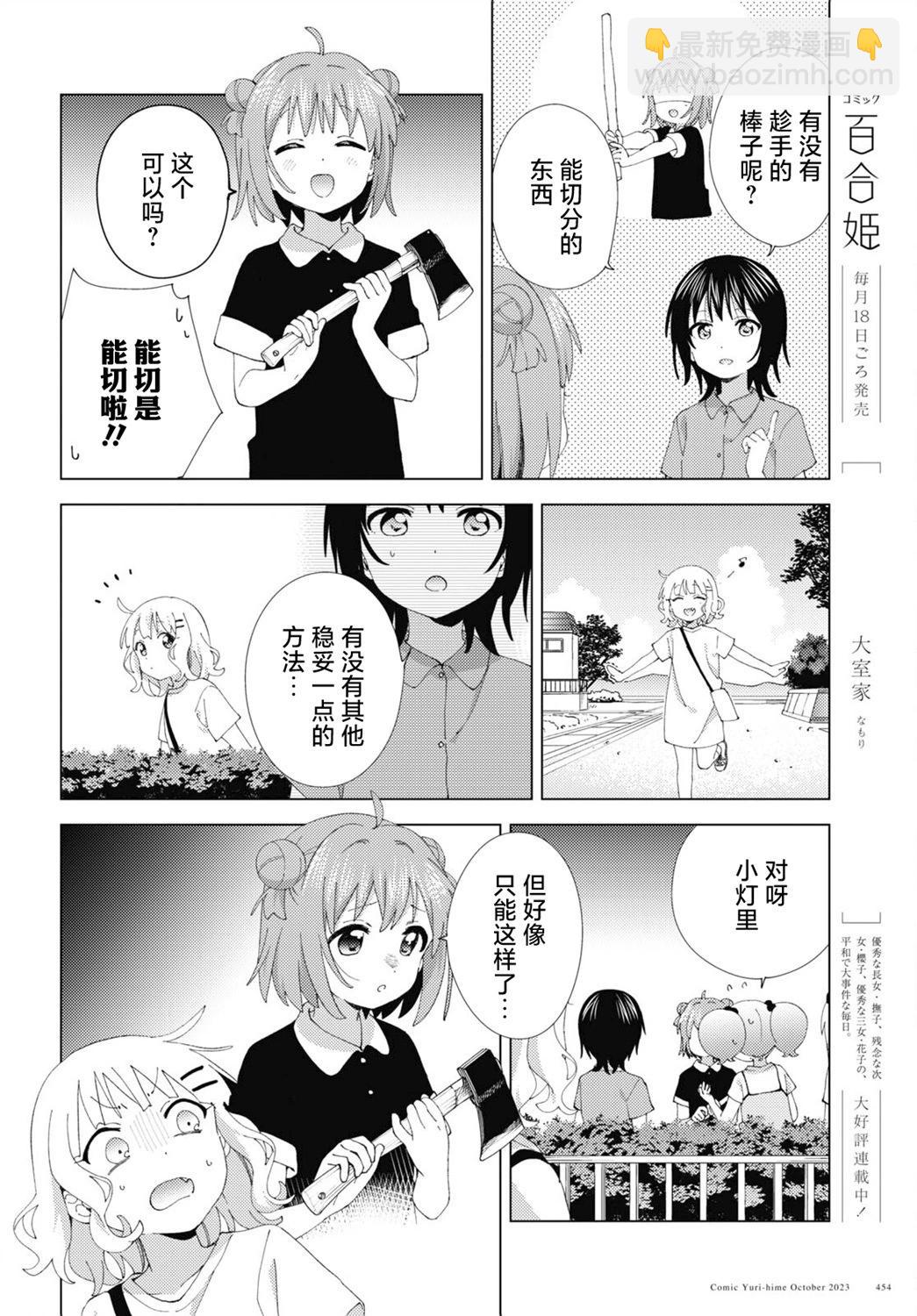 《轻松百合》第201话 第6页