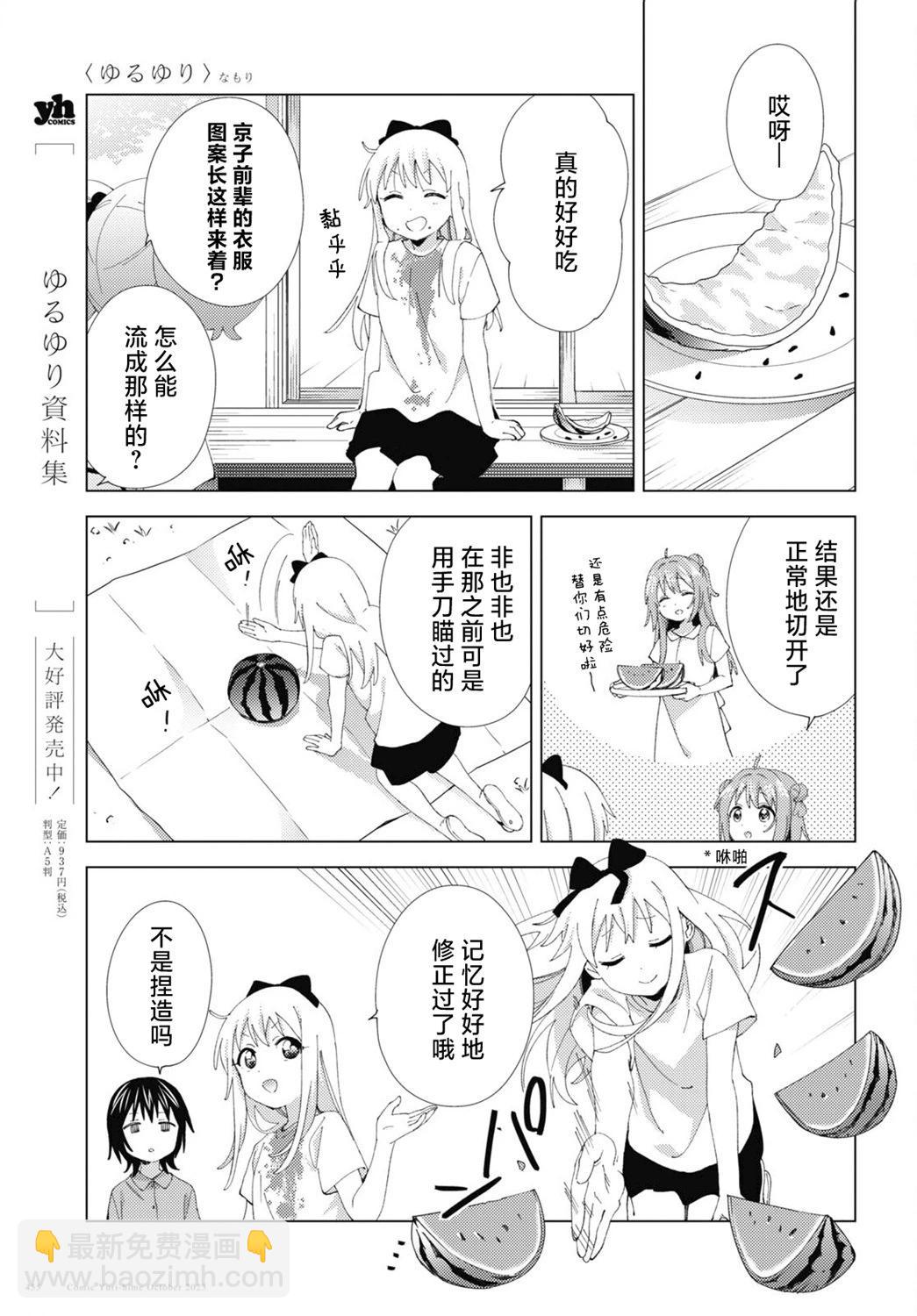 《轻松百合》第201话 第7页