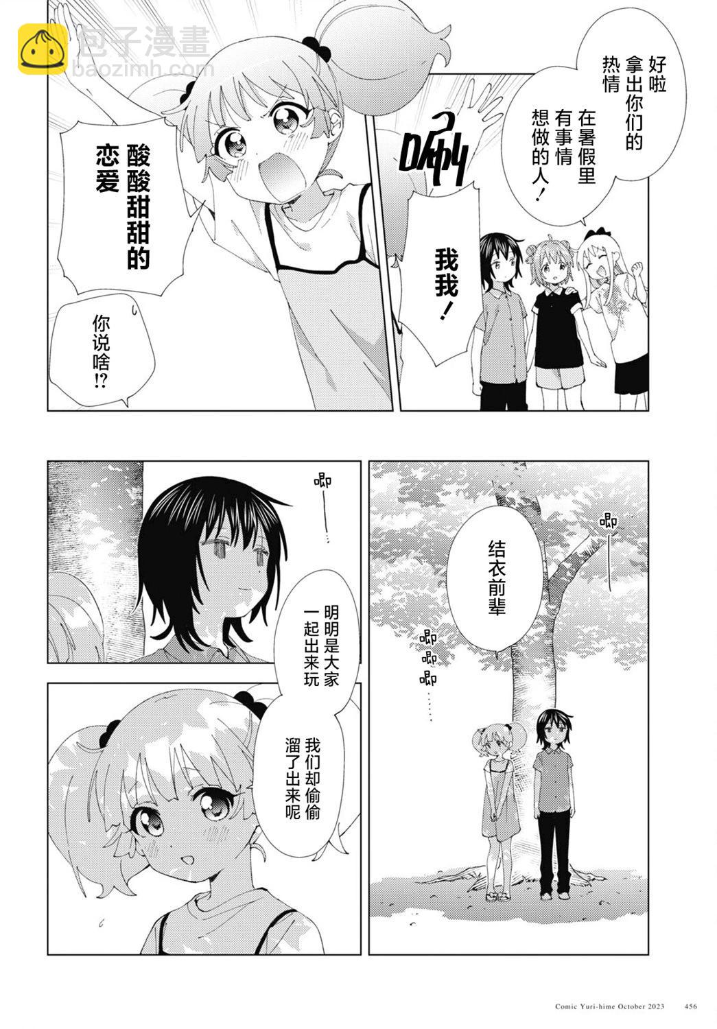 《轻松百合》第201话 第8页