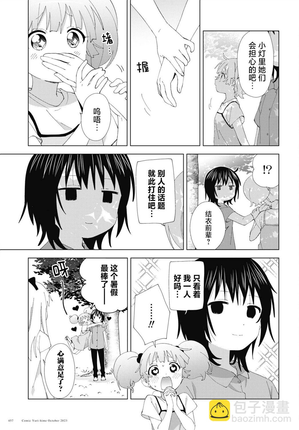 《轻松百合》第201话 第9页
