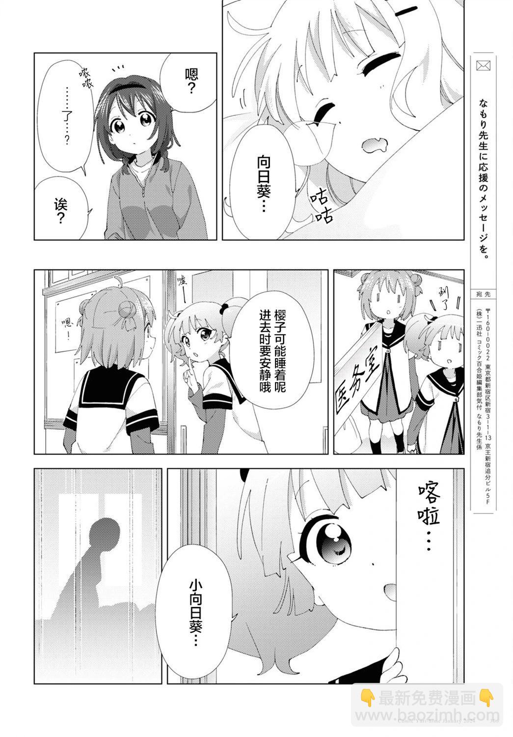 《轻松百合》第204话 第10页