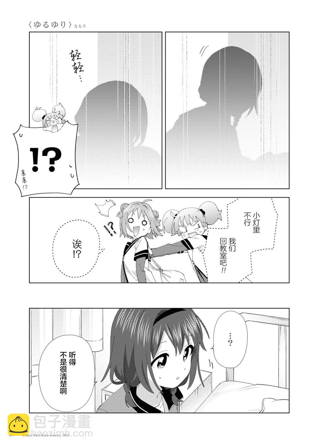 《轻松百合》第204话 第11页