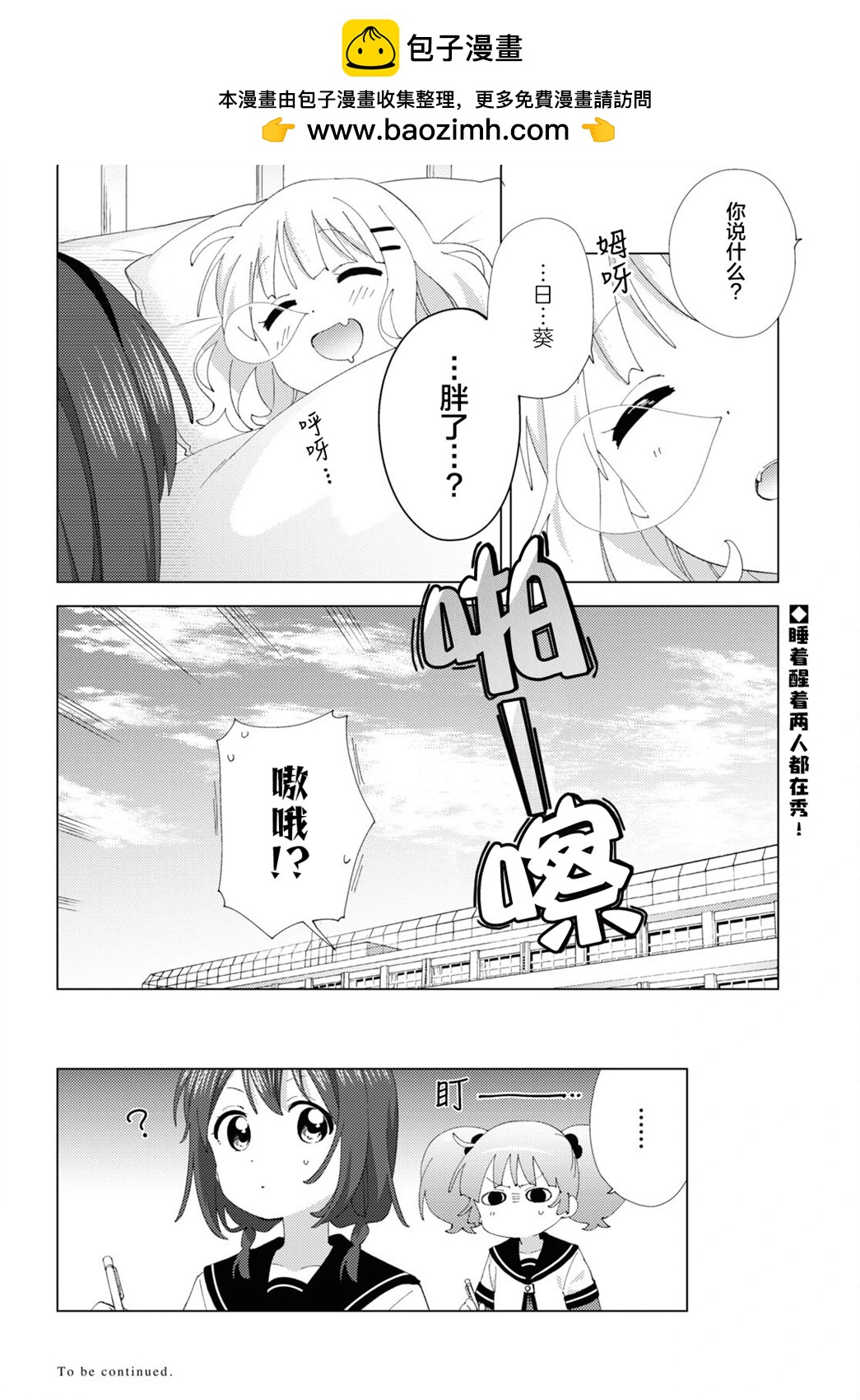 《轻松百合》第204话 第12页