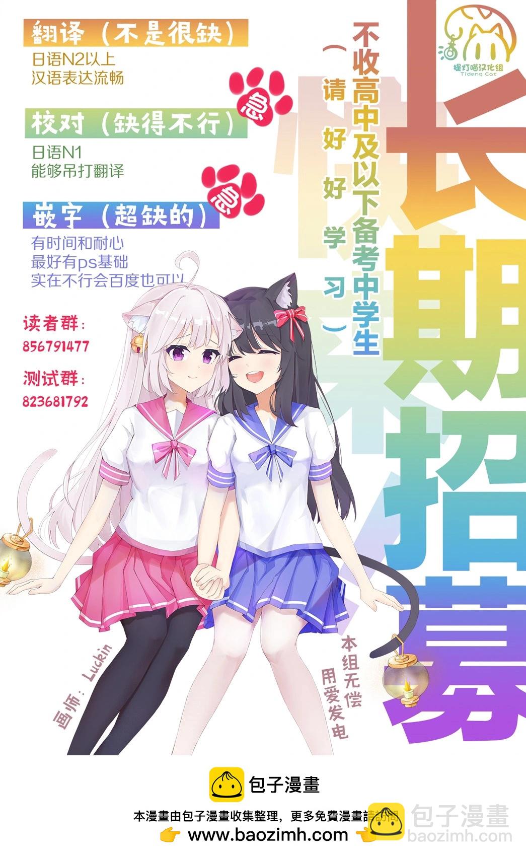 《轻松百合》第204话 第14页