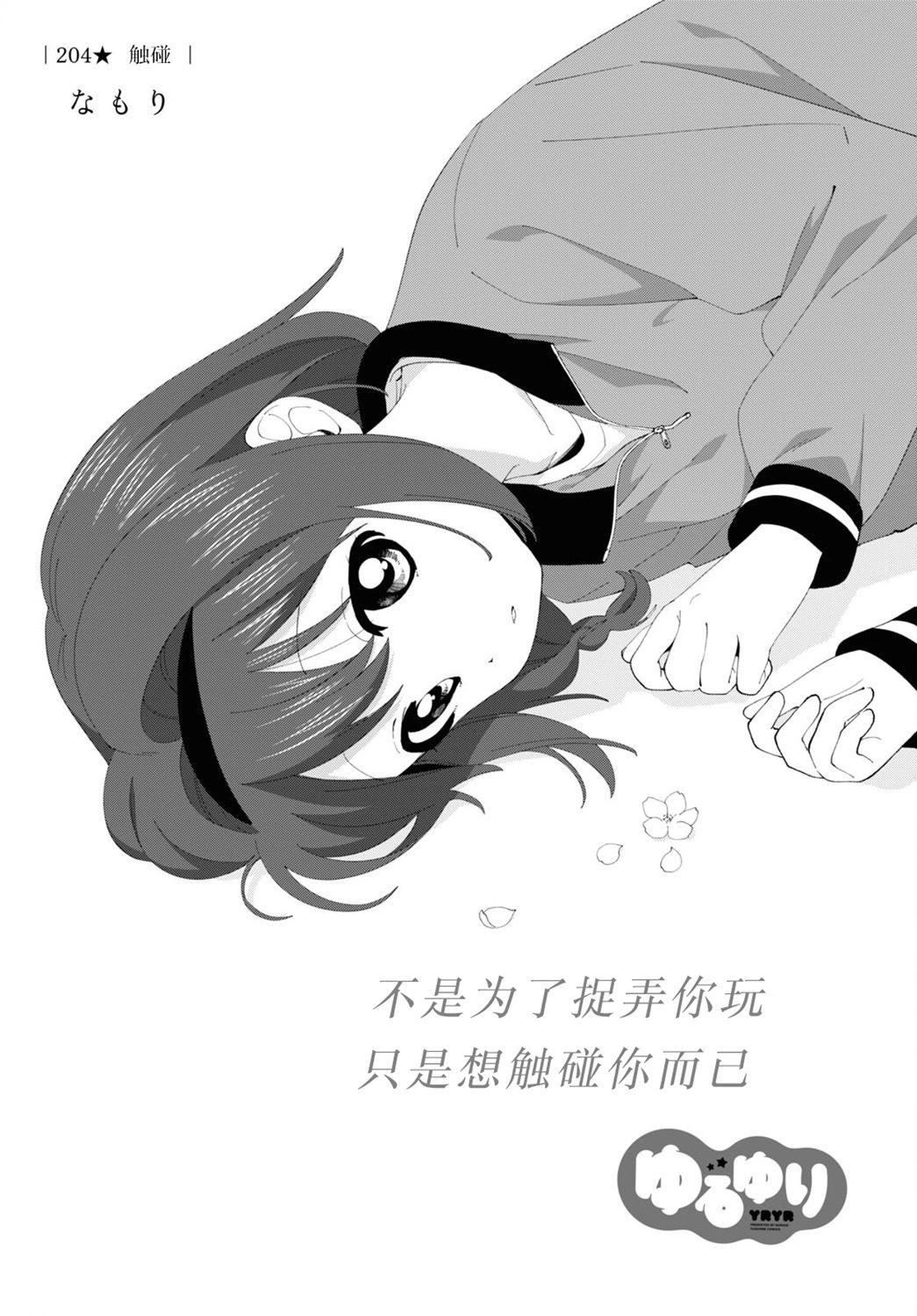 《轻松百合》第204话 第1页