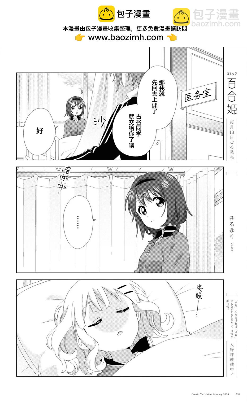 《轻松百合》第204话 第2页